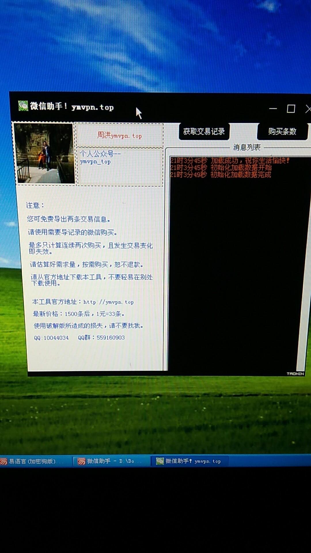 自动导微信交易记录截图