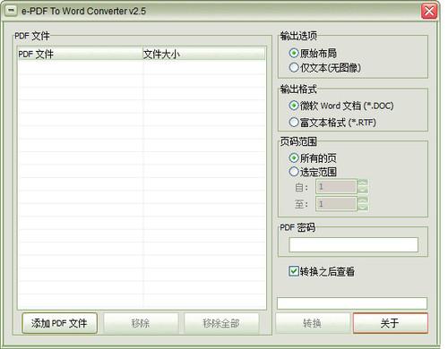 e-PDF To Word Converter截图