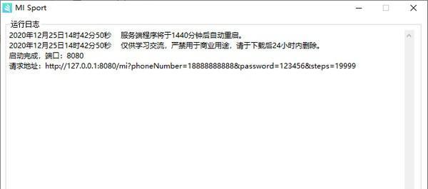 MI Sport(小米运动刷步数工具) 1.0 免费版 MI Sport(小米运动刷步数工具) 1.0 免费版