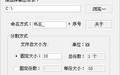 万能TXT文本分割器截图