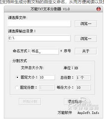 万能TXT文本分割器截图