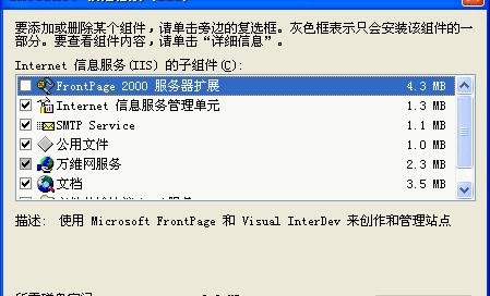 XP IIS  I386安装文件夹截图