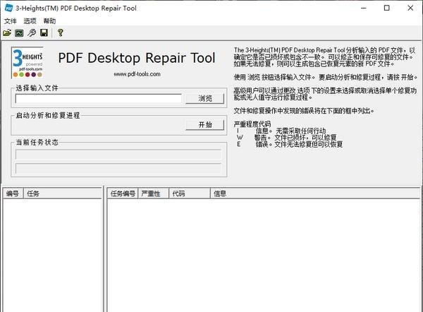 3 Heights PDF Desktop Repair Tool(PDF文档修复工具)