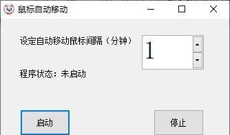 鼠标自动移动