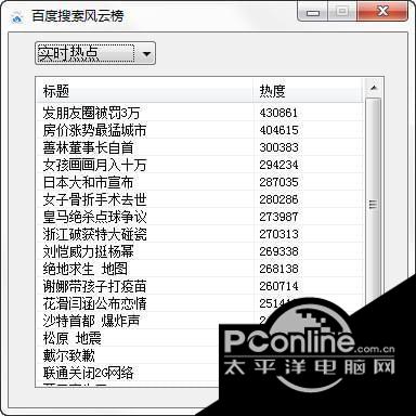 百度搜索风云榜 4.13 最新版 百度搜索风云榜