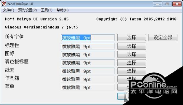 No!! Meiryo UI中文版(WIN10美化)截图
