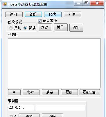 hosts修改器截图