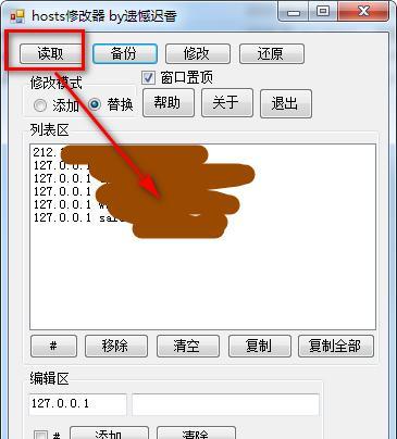 hosts修改器截图
