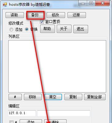 hosts修改器截图