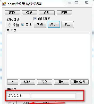 hosts修改器截图