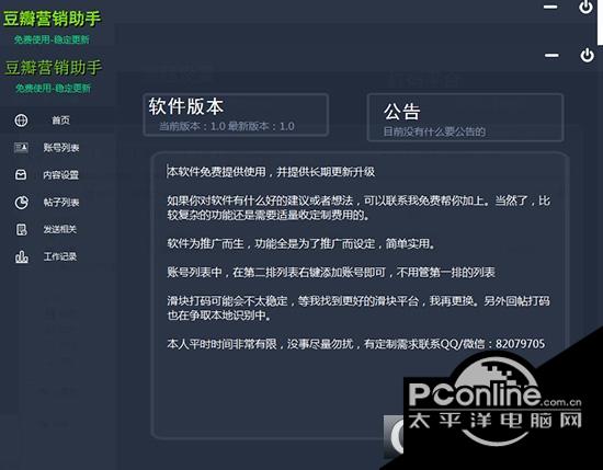 豆瓣营销助手截图