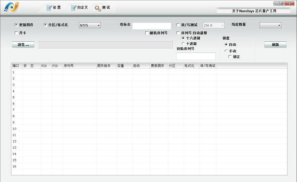 NS1081量产工具(MPTOOL) 1.4.8 官方版 NS1081量产工具(MPTOOL)
