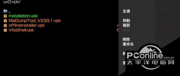 vitashell psv文件管理助手 1.62截图