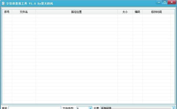 字符串查找工具 1.0 正式版 字符串查找工具