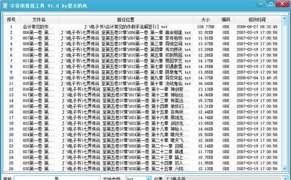 字符串查找工具 1.0 正式版 字符串查找工具