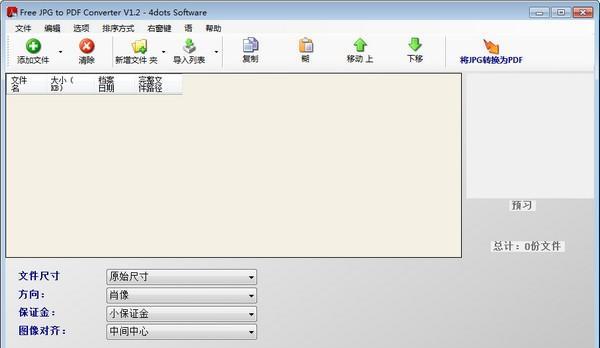 Free JPG to PDF Converter(图片转PDF)截图