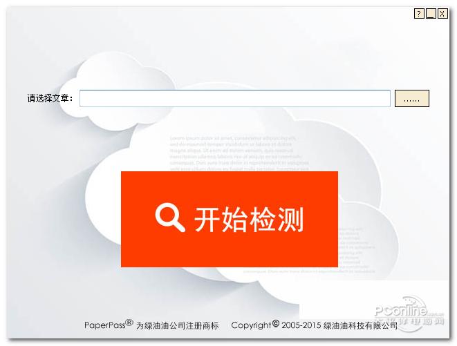 paperpass 1.0.0.4 正式版 paperpass