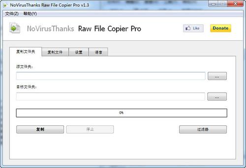 强制复制粘贴软件(Raw File Copier Pro)截图