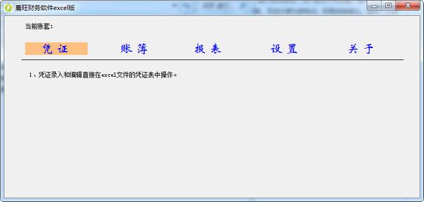 晨旺财务软件excel版截图