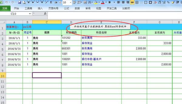 晨旺财务软件excel版截图