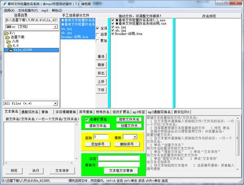 春林文件批量改名系统 7.1 免费版 春林文件批量改名系统