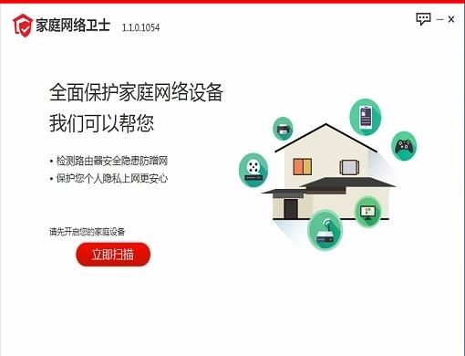 智万物家庭网络卫士截图