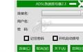 桔城ADSL急速拨号器截图