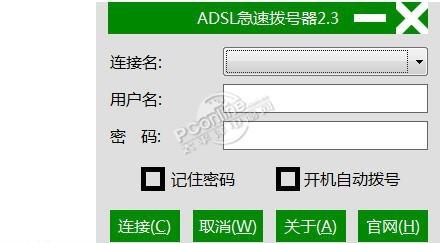 桔城ADSL急速拨号器截图