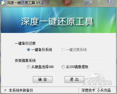 深度一键还原截图
