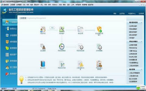 金石工程项目管理软件 6.497 正式版截图