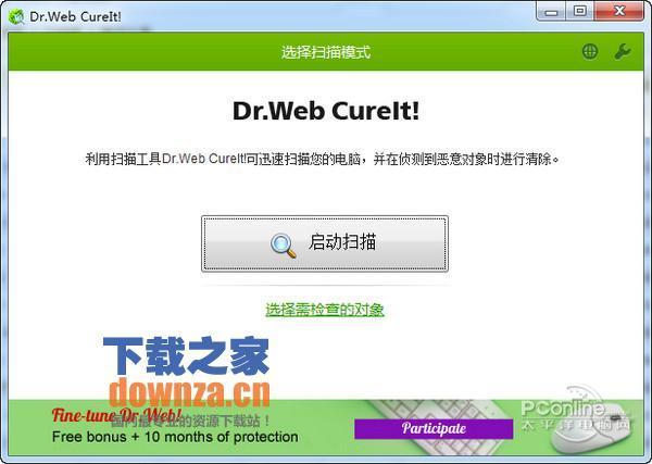 Dr.Web CureIT!(大蜘蛛杀毒软件)