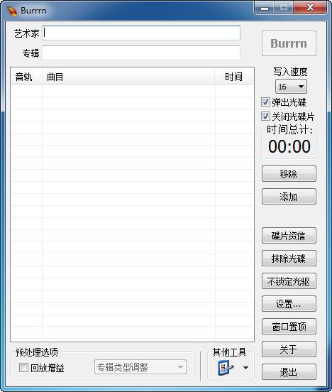 超级CD刻录软件(Burrrn)截图