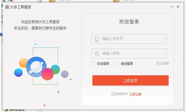 大华工具管家截图