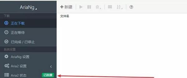 Aria2 Tools(Aria2下载助手) 0.3.0 免费版 Aria2 Tools(Aria2下载助手)