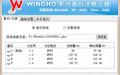 WINGHO系统备份还原工具截图