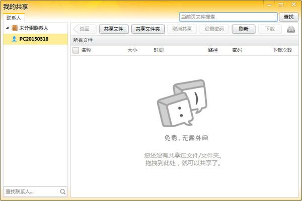 内网通截图