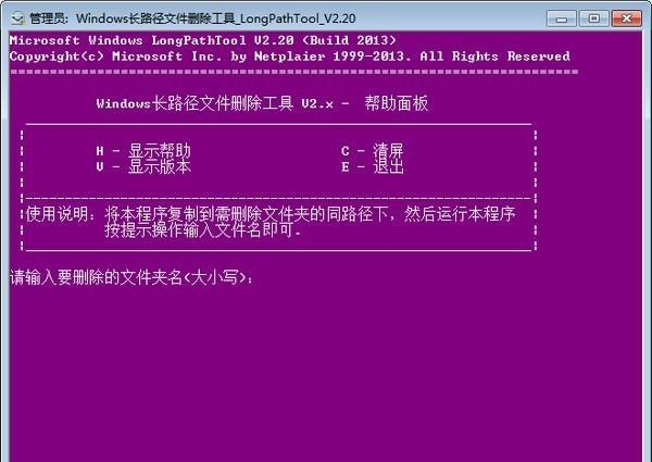 LongPathTool(Windows长路径文件删除工具)截图