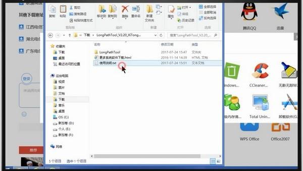 LongPathTool(Windows长路径文件删除工具)截图