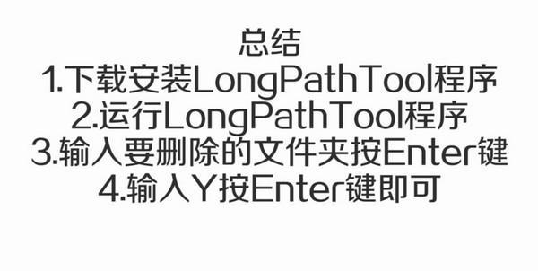 LongPathTool(Windows长路径文件删除工具)截图