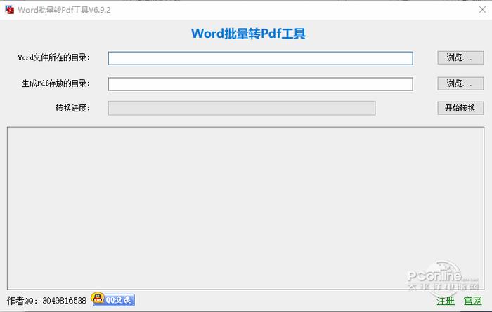 word转pdf转换器 6.9.2 免费版 word转pdf转换器