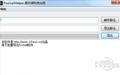 FoxmailHelper截图