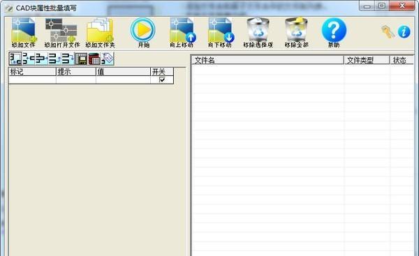 CAD块属性值批量填写工具截图