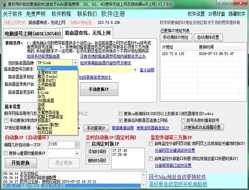 易好用ip自动更换软件 2.6.3.0截图