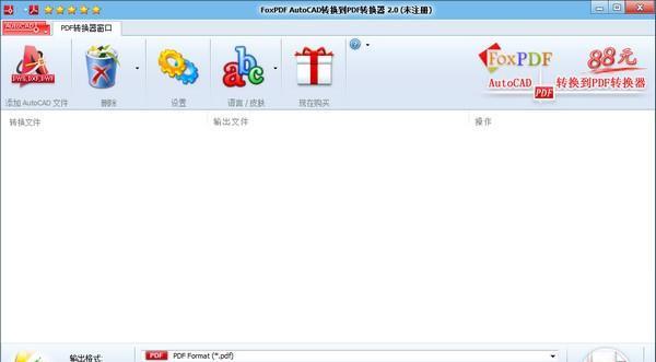 FoxPDF AutoCAD to PDF Converter(AutoCAD转PDF格式工具)