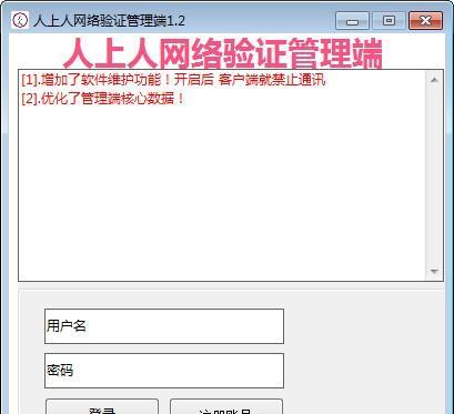 人上人网络验证系统