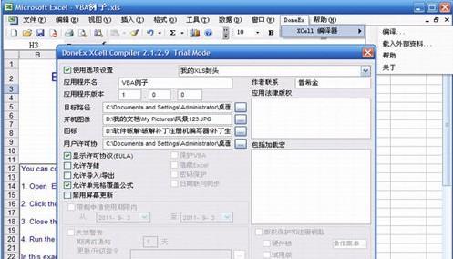 DoneEx XCell Compiler(Excel编译器) 2.3.3.6 官方版 DoneEx XCell Compiler(Excel编译器)