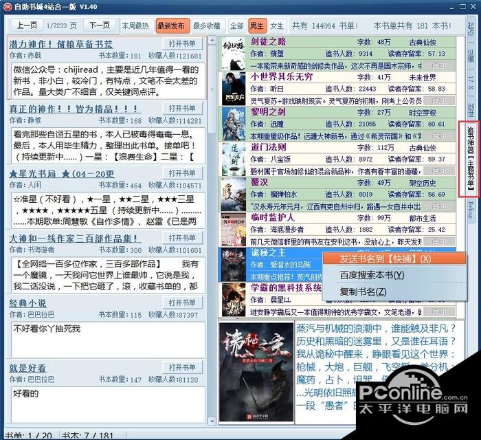 自助书城4站合一版 1.40 正式版 自助书城4站合一版