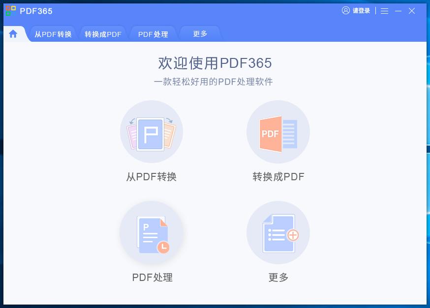 PDF365截图