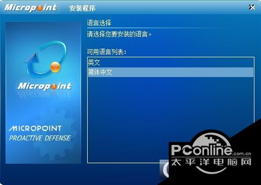 微点智能防御软件截图