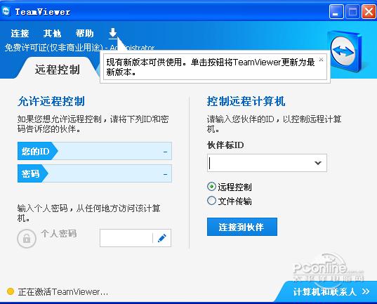 TeamViewer8截图